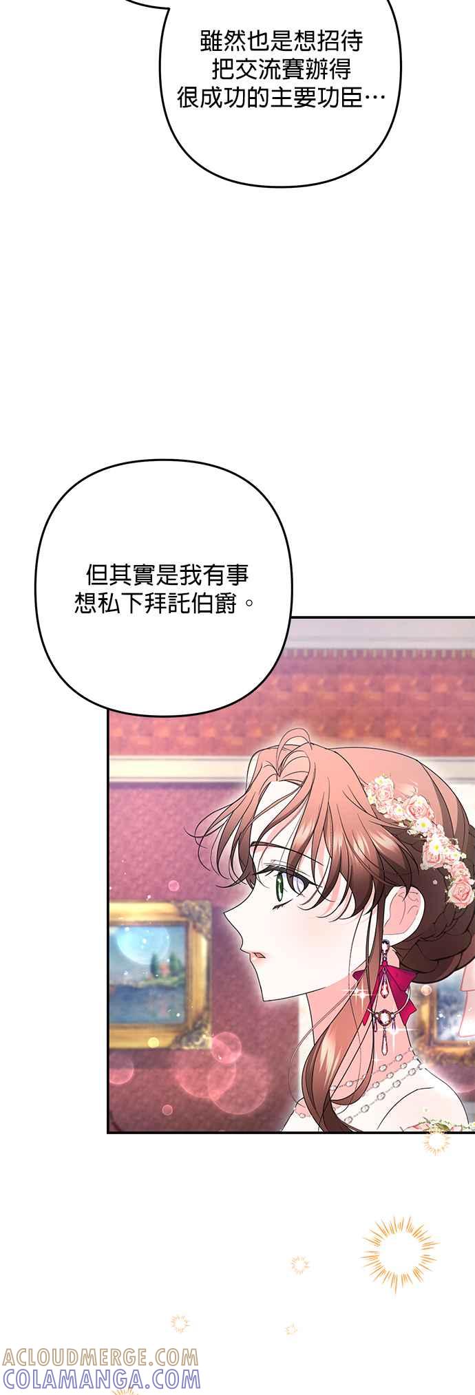 《当我不再是你的影子》第49话 第19页