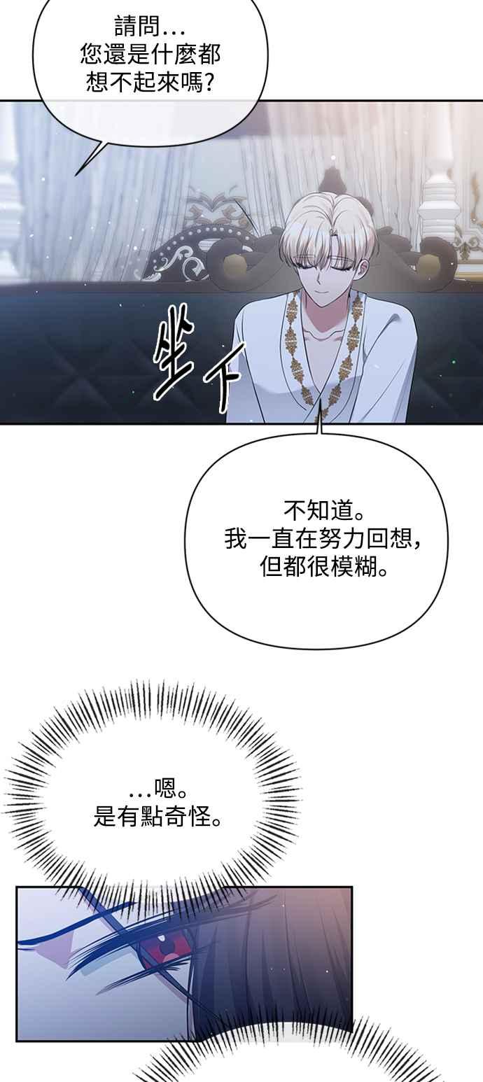 《北部大公竟然是幕后黑手》第5话 第14页