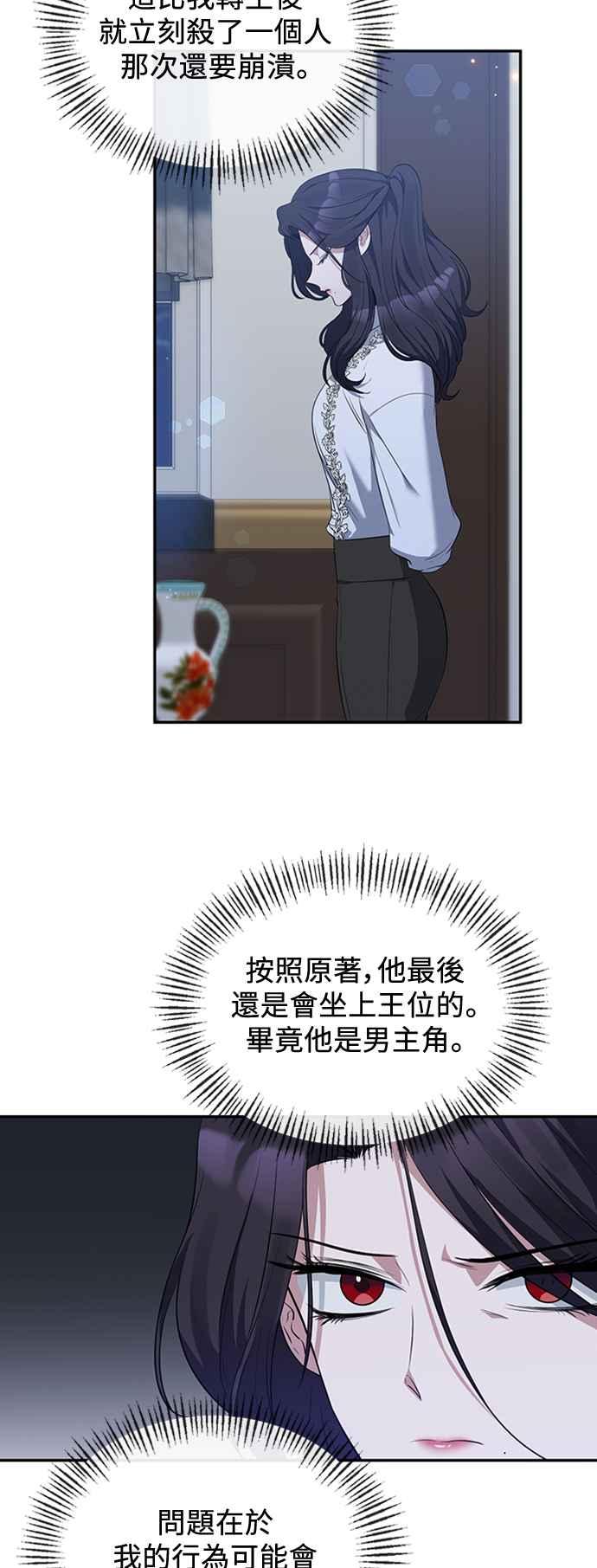 《北部大公竟然是幕后黑手》第5话 第3页