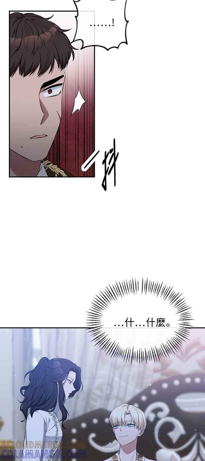《北部大公竟然是幕后黑手》第5话 第40页