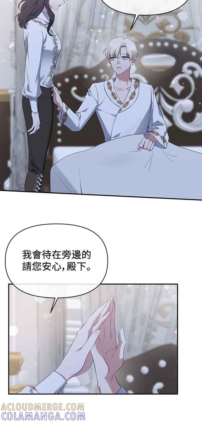 《北部大公竟然是幕后黑手》第5话 第46页