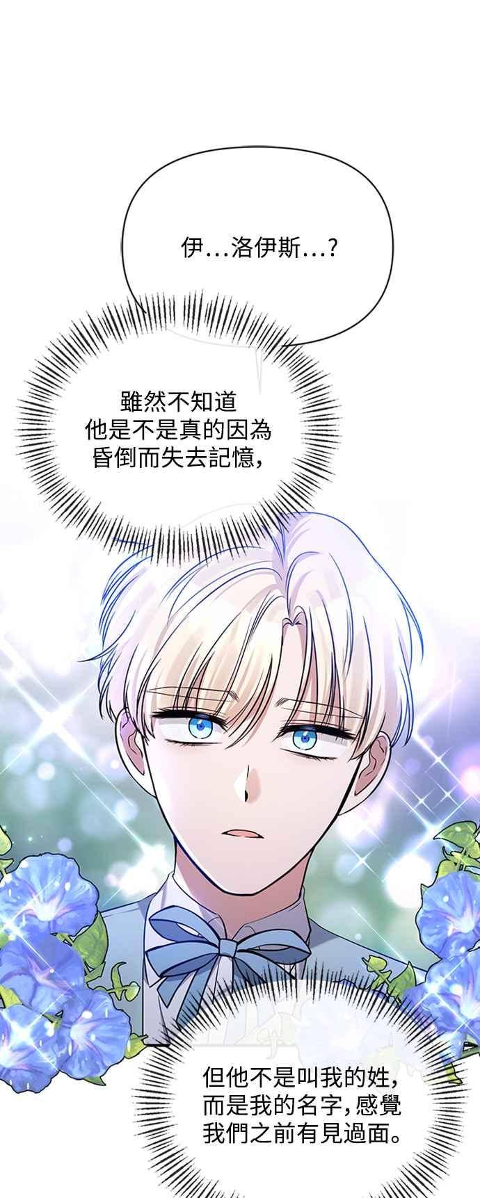 《北部大公竟然是幕后黑手》第5话 第6页