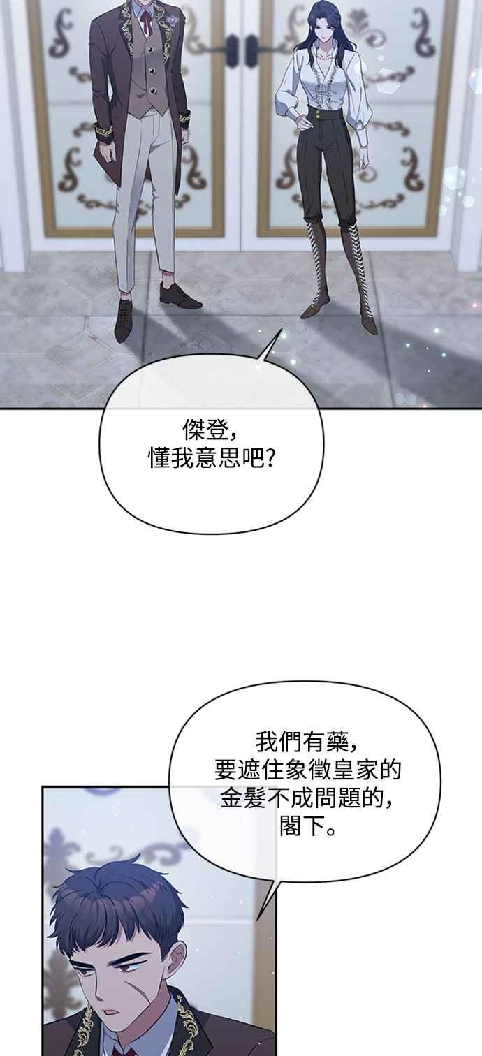 《北部大公竟然是幕后黑手》第5话 第26页