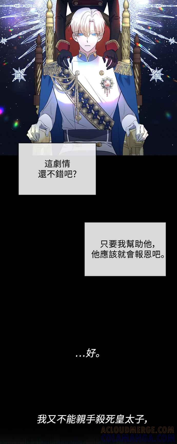 《北部大公竟然是幕后黑手》第5话 第10页