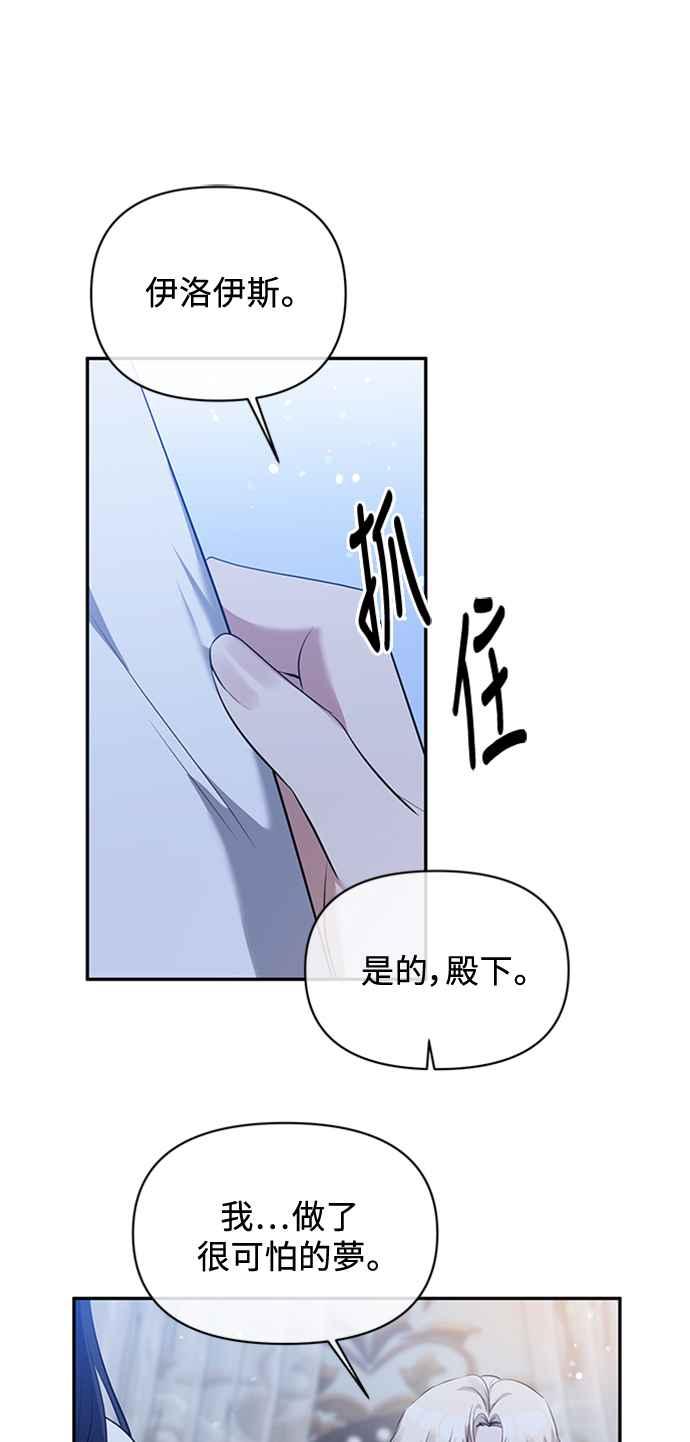 《北部大公竟然是幕后黑手》第5话 第42页