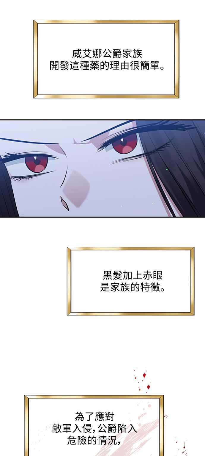 《北部大公竟然是幕后黑手》第5话 第30页