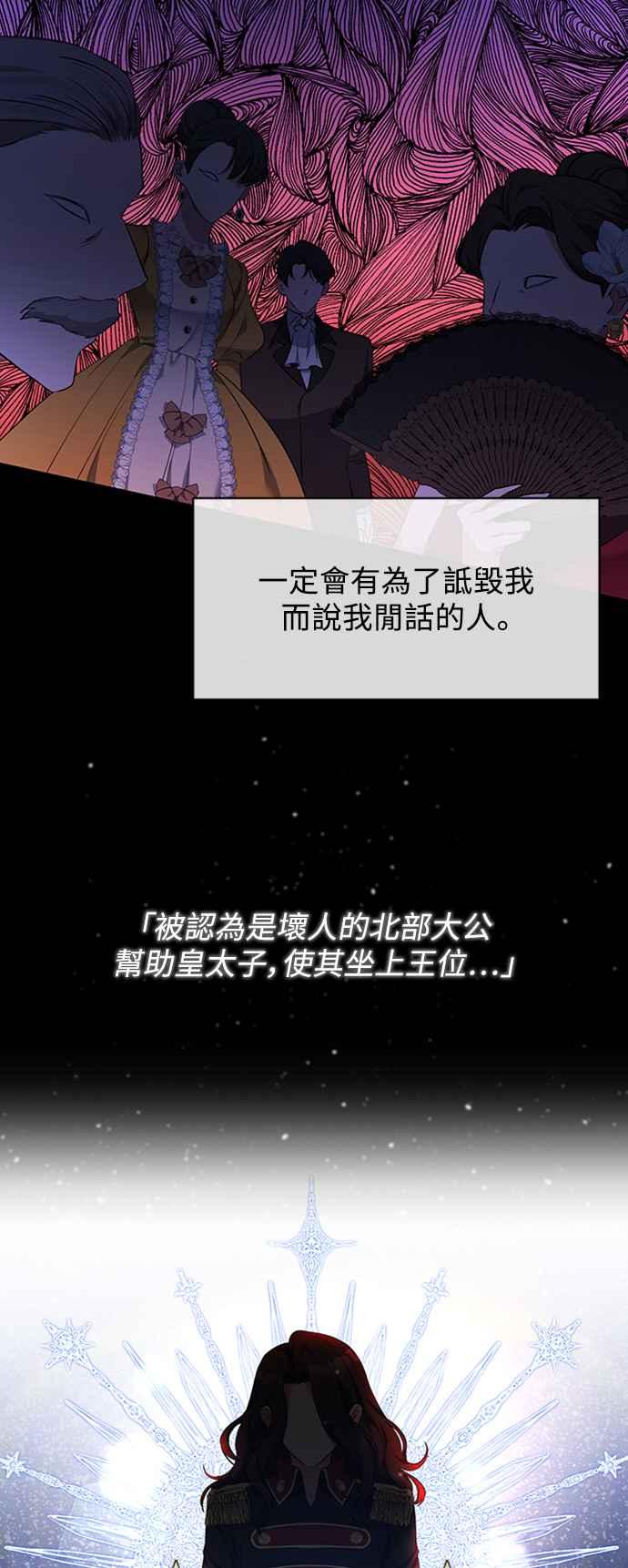 《北部大公竟然是幕后黑手》第5话 第9页
