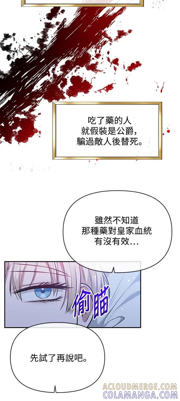 《北部大公竟然是幕后黑手》第5话 第31页
