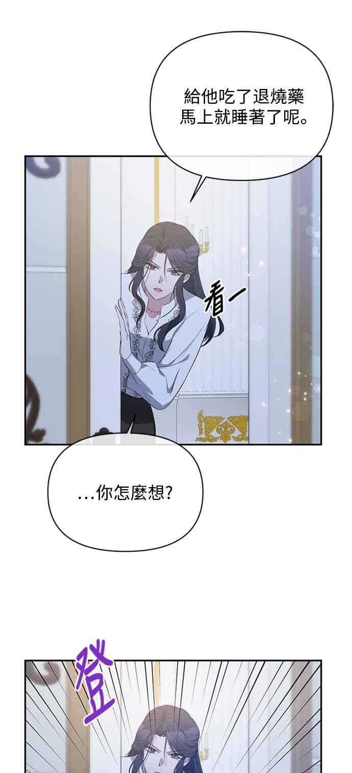 《北部大公竟然是幕后黑手》第5话 第24页