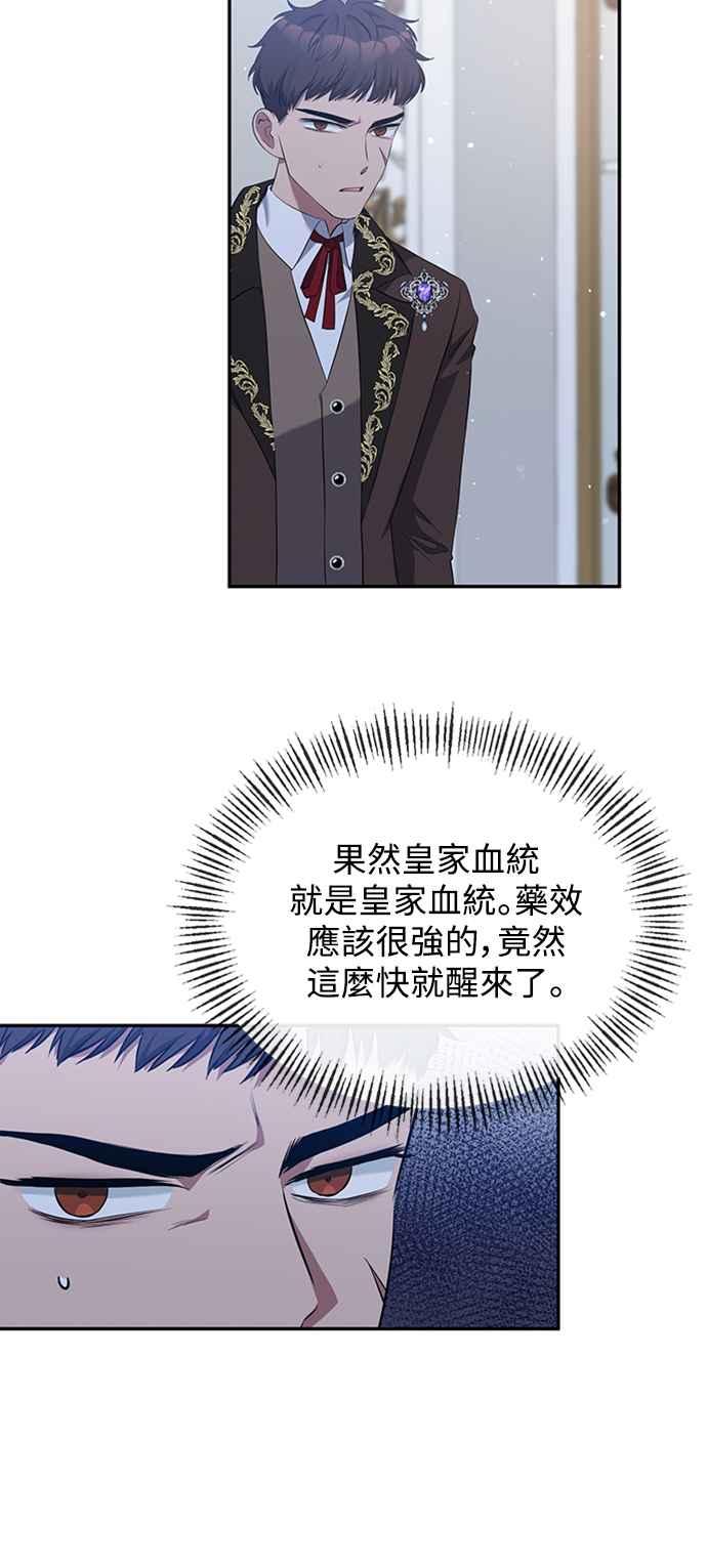 《北部大公竟然是幕后黑手》第5话 第35页