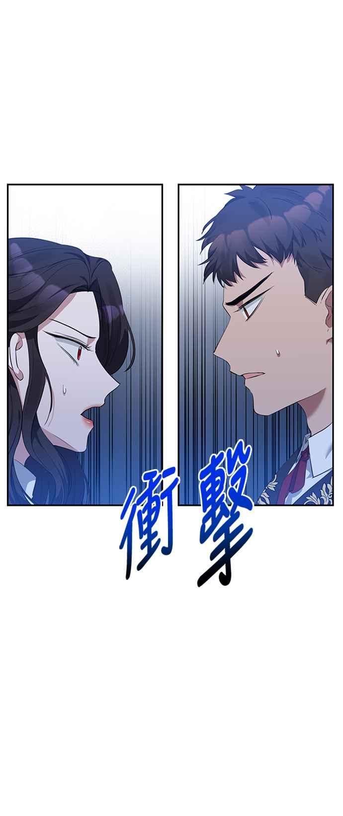 《北部大公竟然是幕后黑手》第5话 第50页