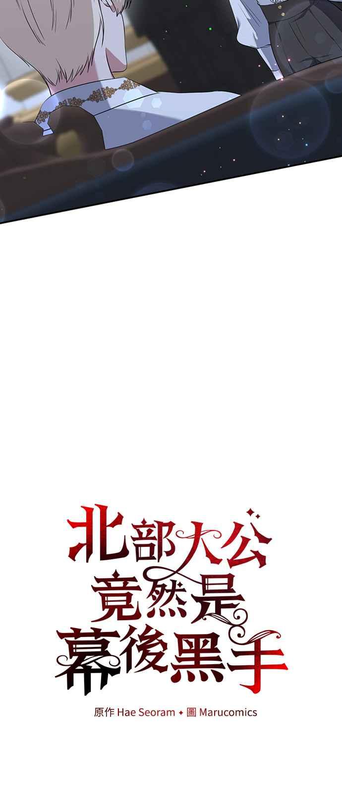 《北部大公竟然是幕后黑手》第5话 第21页