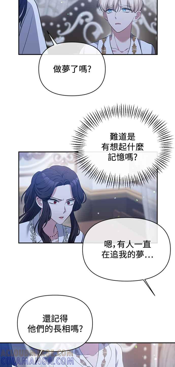 《北部大公竟然是幕后黑手》第5话 第43页