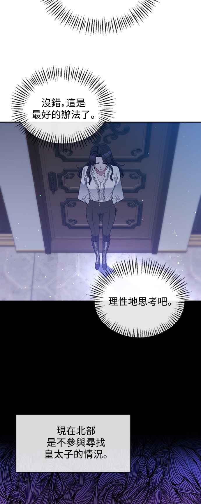 《北部大公竟然是幕后黑手》第5话 第8页