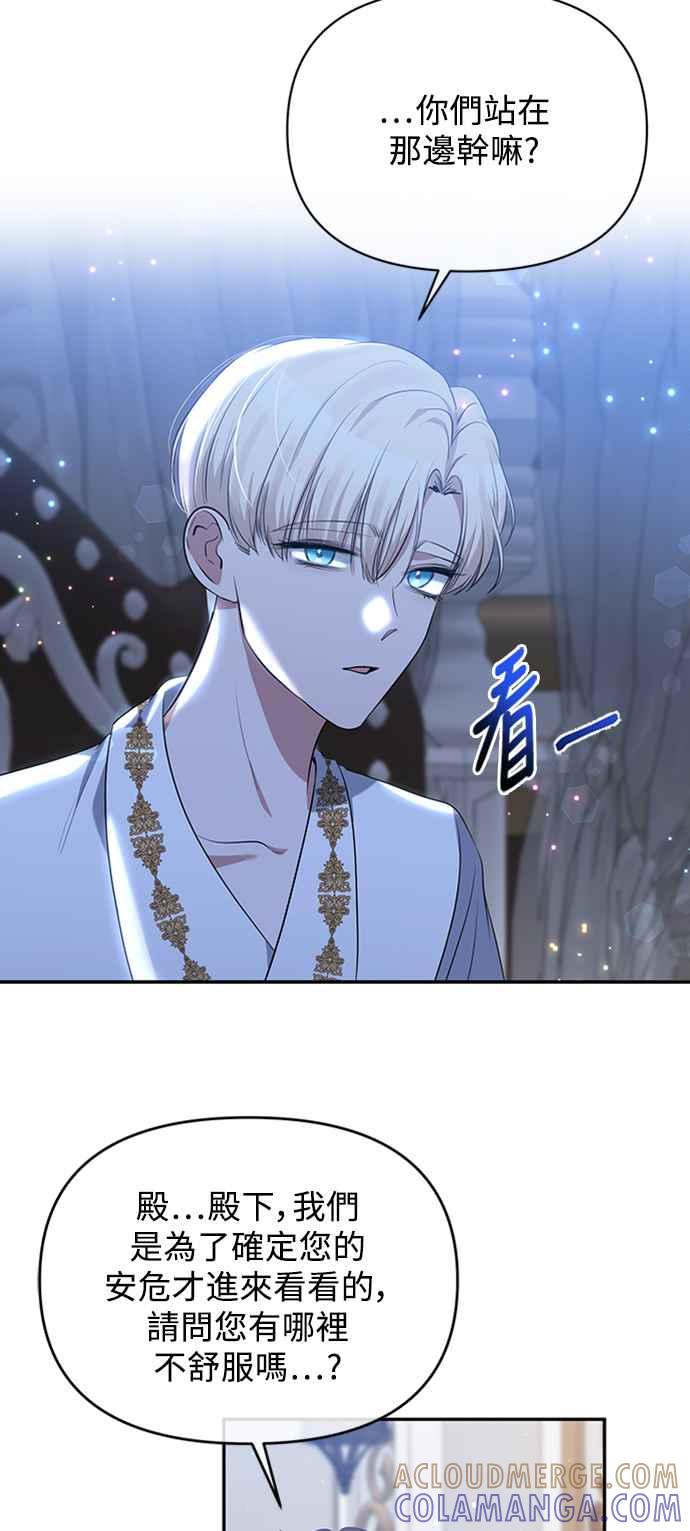 《北部大公竟然是幕后黑手》第5话 第34页
