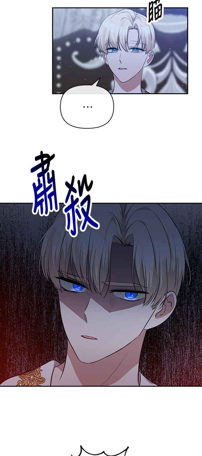 《北部大公竟然是幕后黑手》第5话 第39页