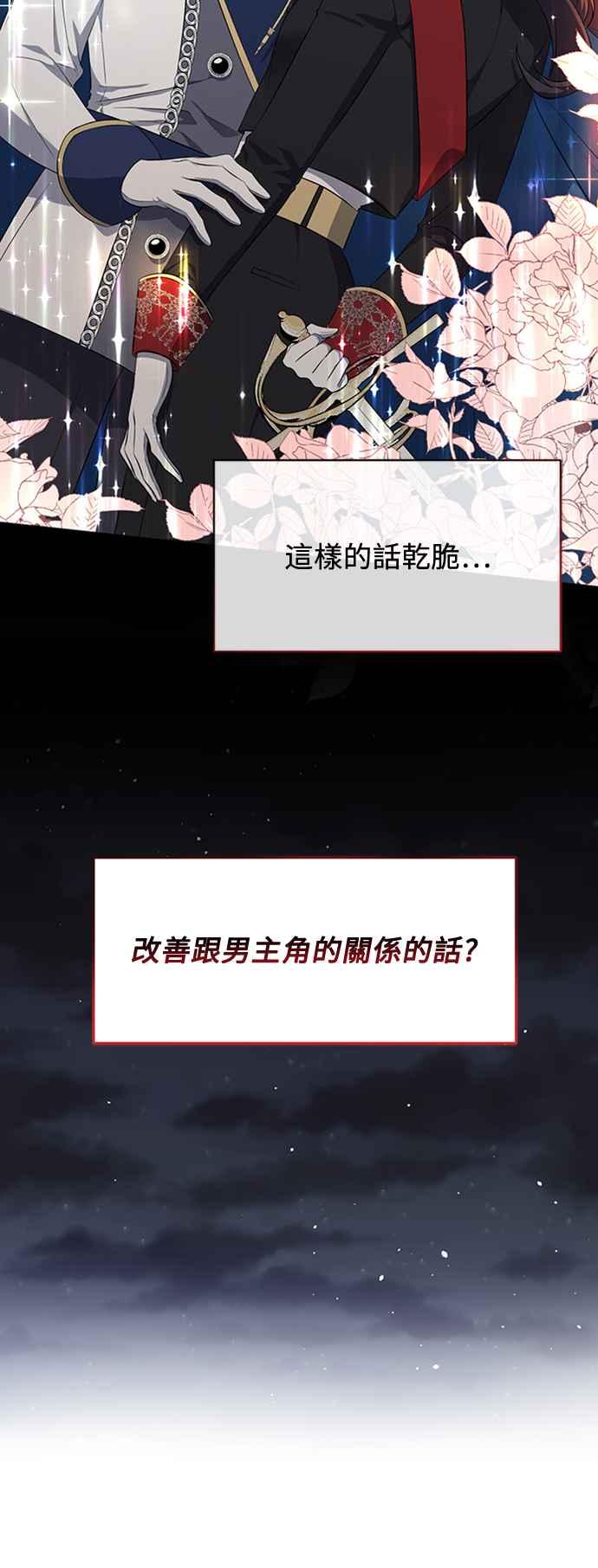 《北部大公竟然是幕后黑手》第5话 第5页