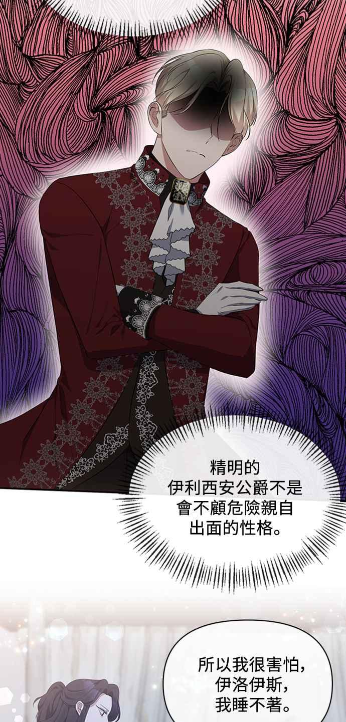 《北部大公竟然是幕后黑手》第5话 第45页