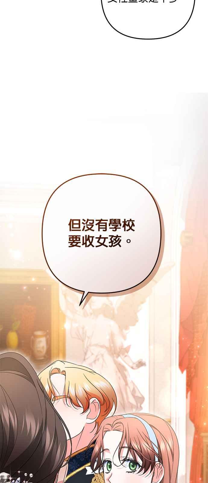 《当我不再是你的影子》第50话 第54页