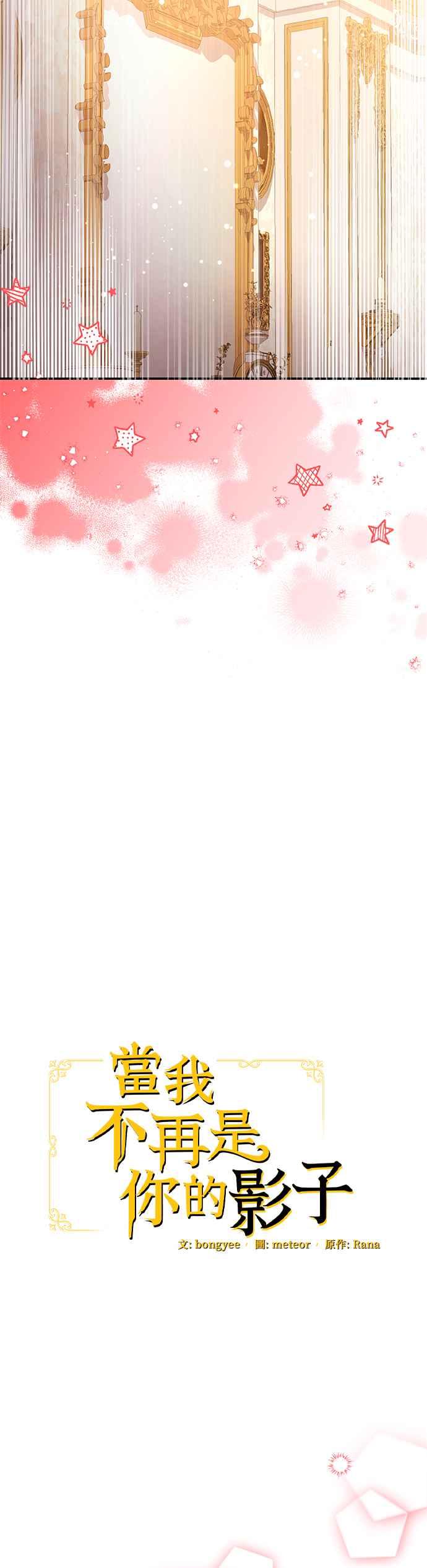 《当我不再是你的影子》第50话 第6页