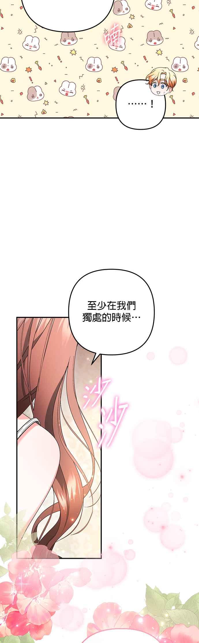 《当我不再是你的影子》第50话 第24页