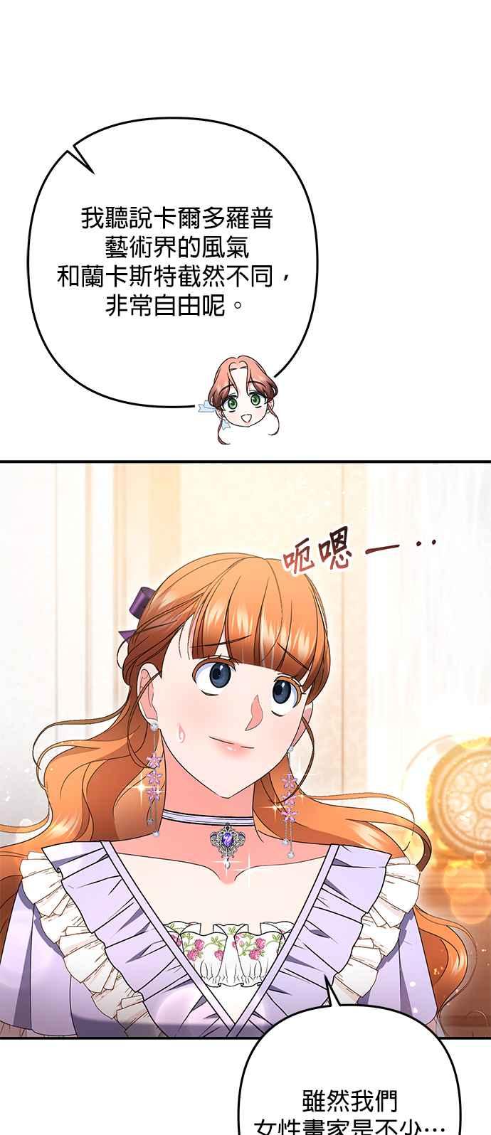 《当我不再是你的影子》第50话 第53页