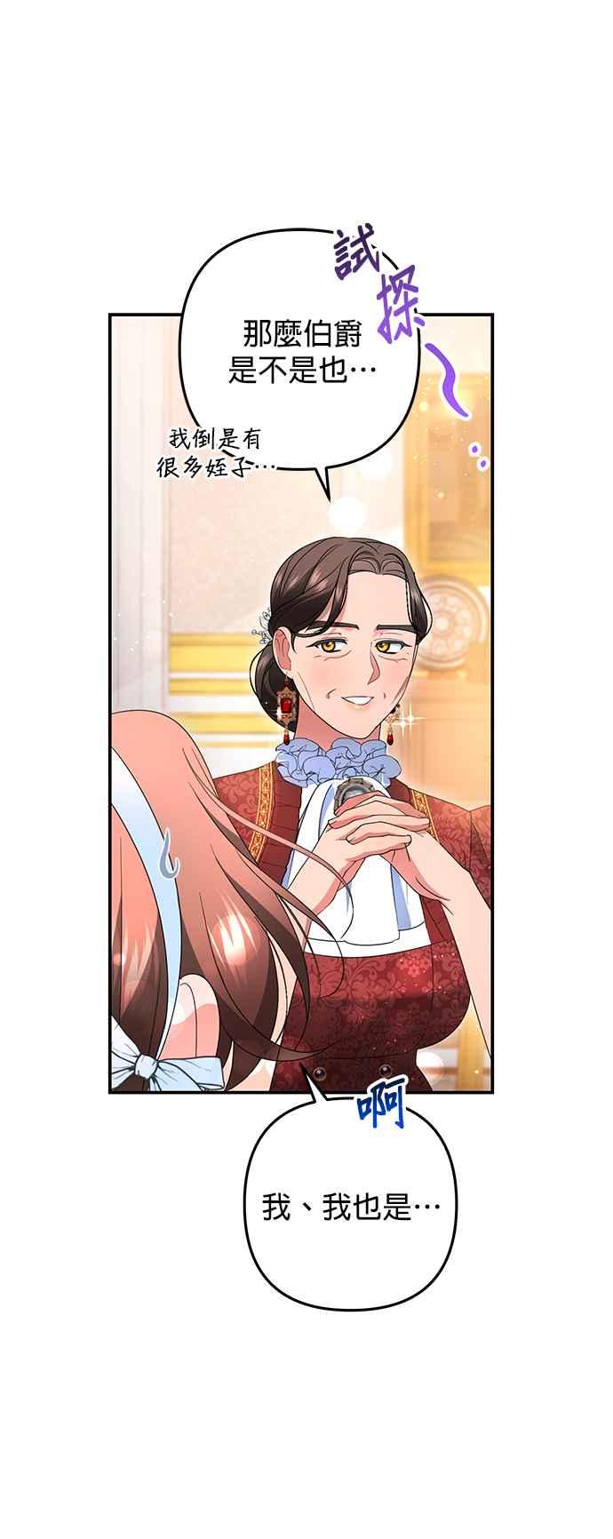 《当我不再是你的影子》第50话 第48页