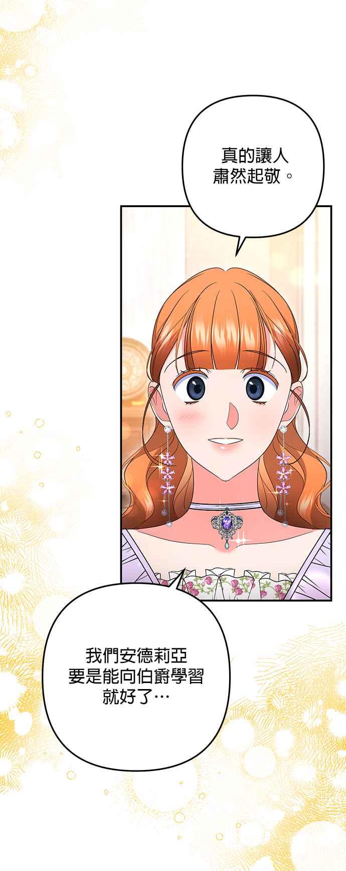 《当我不再是你的影子》第50话 第51页