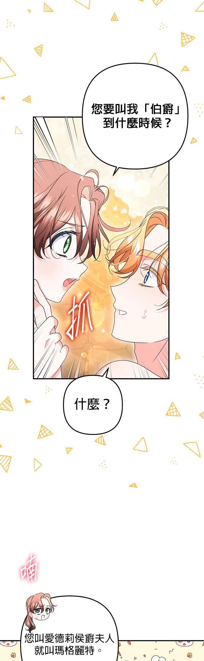 《当我不再是你的影子》第50话 第23页