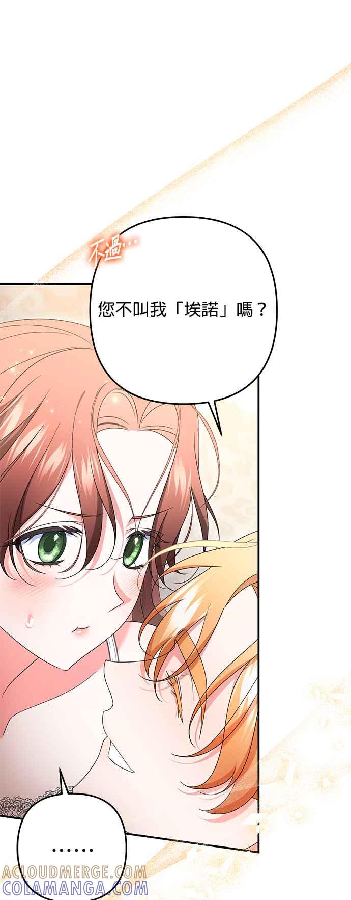 《当我不再是你的影子》第50话 第31页