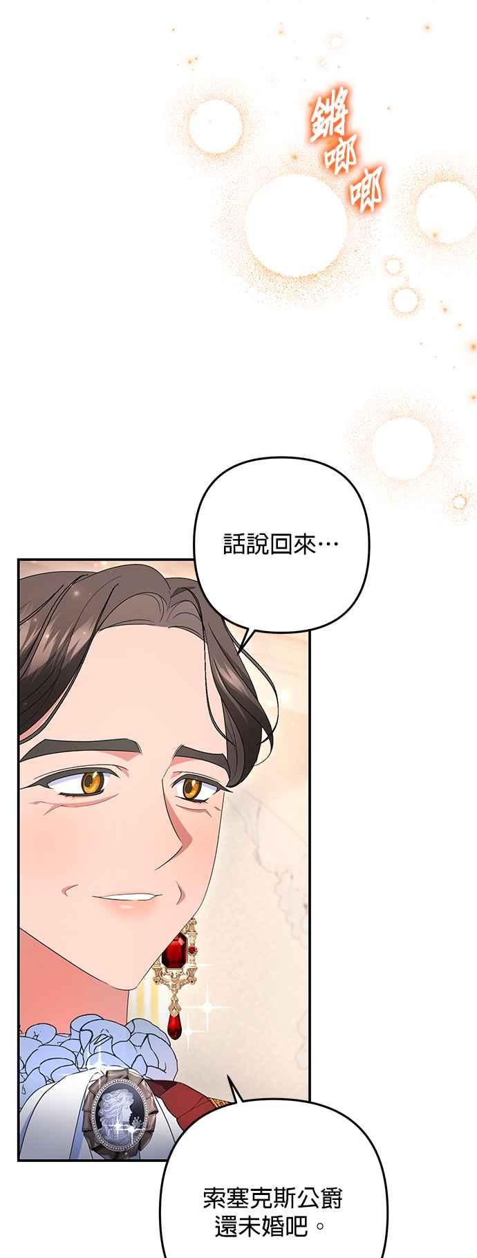 《当我不再是你的影子》第50话 第44页