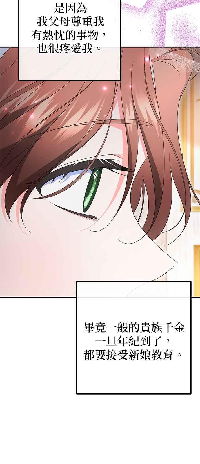 《当我不再是你的影子》第50话 第57页