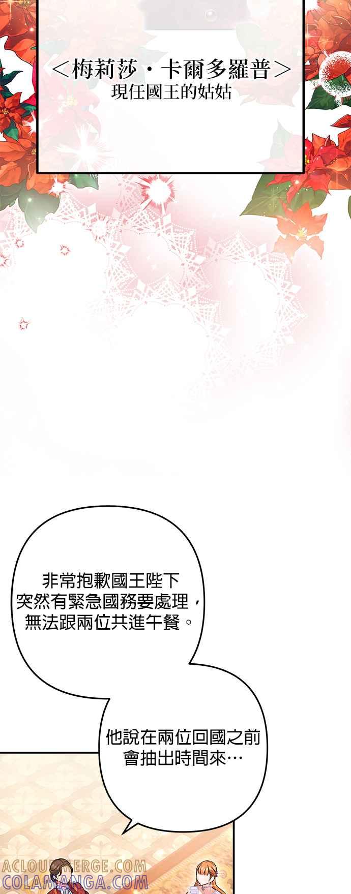 《当我不再是你的影子》第50话 第40页