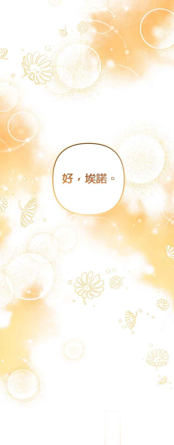 《当我不再是你的影子》第50话 第33页