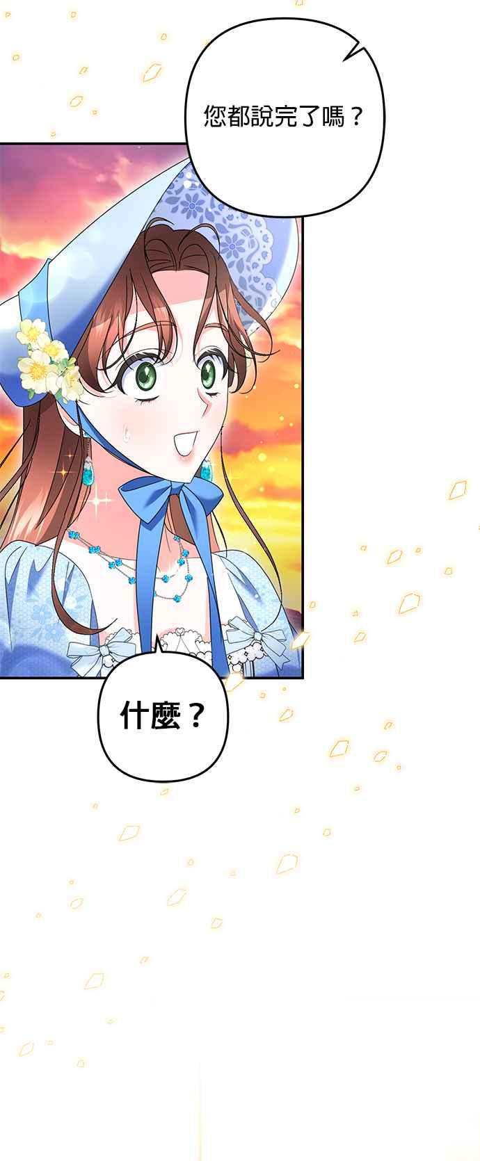 《当我不再是你的影子》第51话 第63页