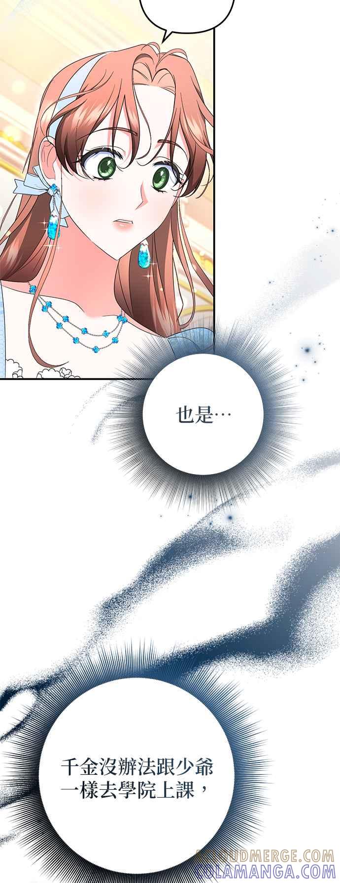 《当我不再是你的影子》第51话 第40页