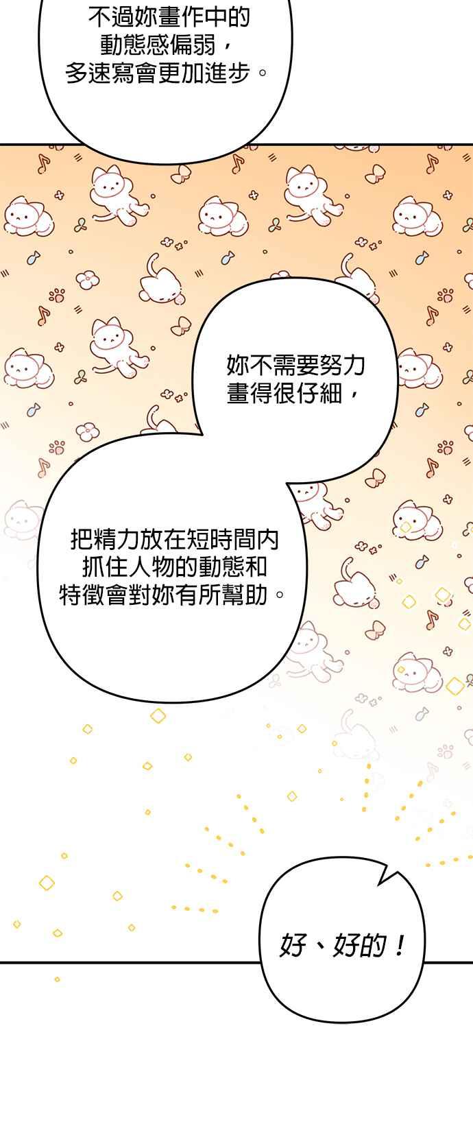 《当我不再是你的影子》第51话 第36页