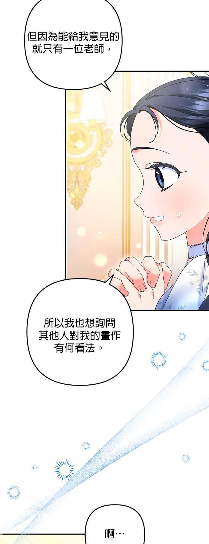 《当我不再是你的影子》第51话 第39页
