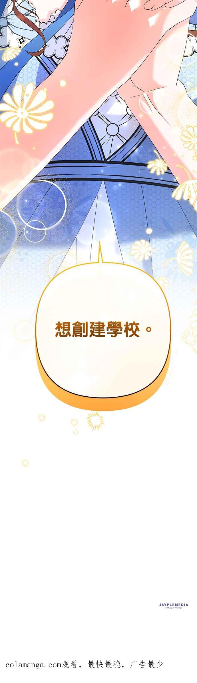 《当我不再是你的影子》第51话 第71页