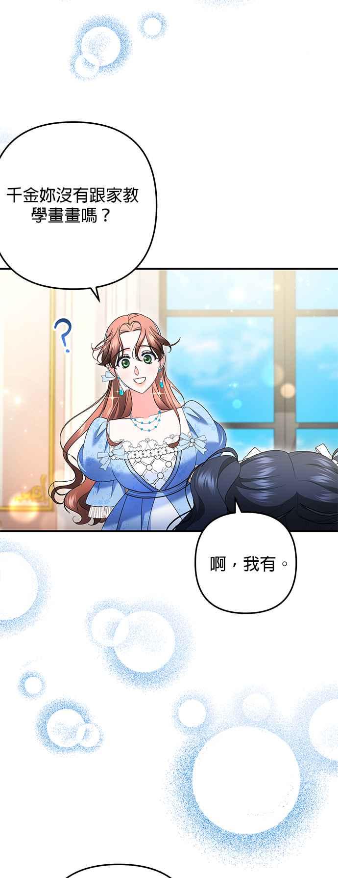 《当我不再是你的影子》第51话 第38页