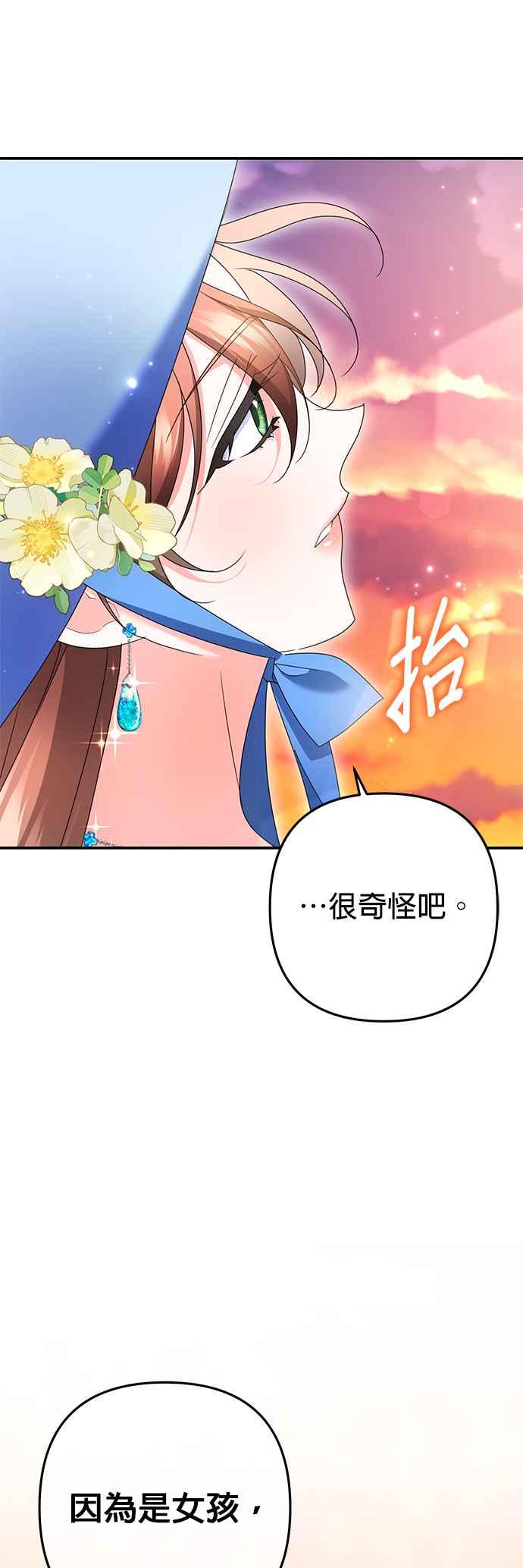 《当我不再是你的影子》第51话 第57页