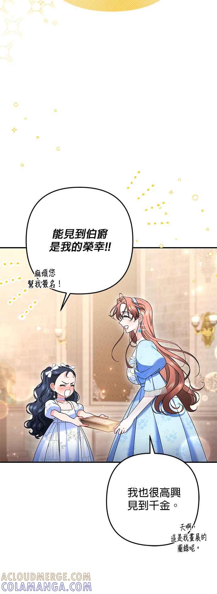 《当我不再是你的影子》第51话 第19页