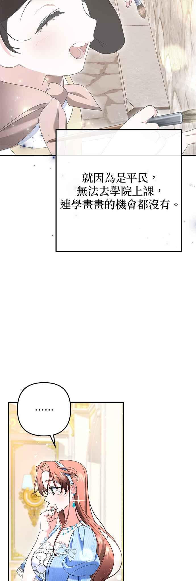 《当我不再是你的影子》第51话 第45页
