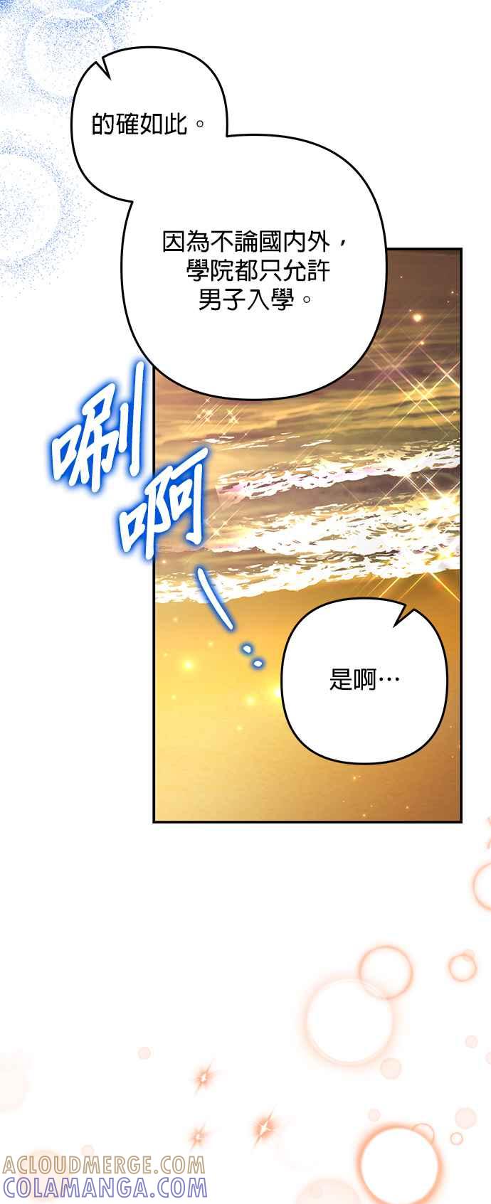 《当我不再是你的影子》第51话 第55页