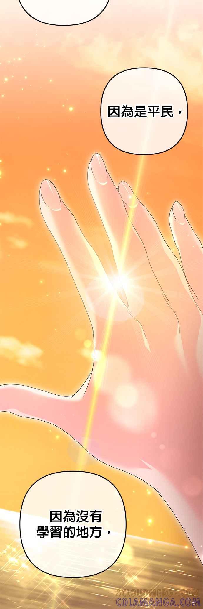 《当我不再是你的影子》第51话 第58页