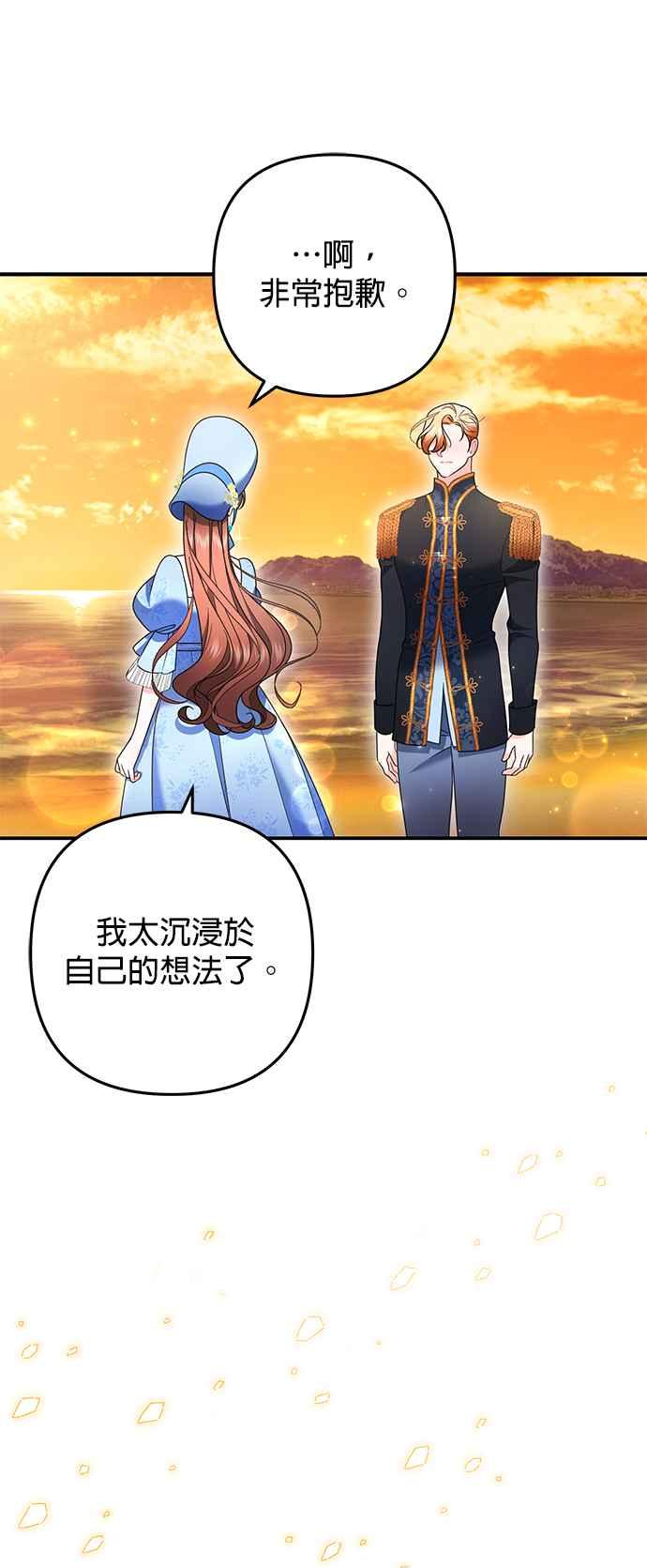 《当我不再是你的影子》第51话 第62页