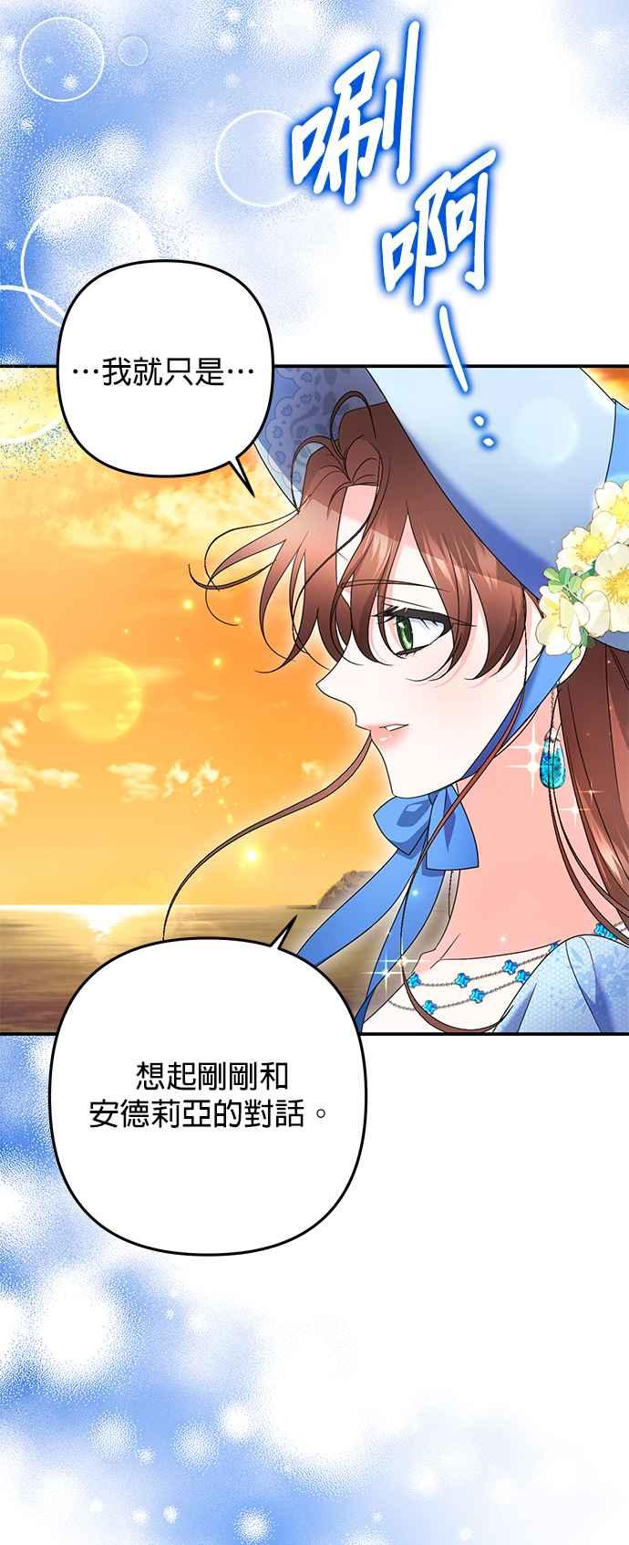 《当我不再是你的影子》第51话 第53页