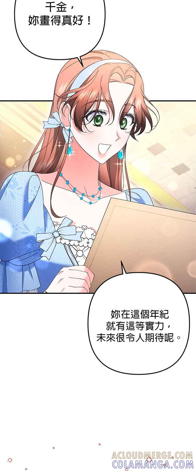 《当我不再是你的影子》第51话 第34页