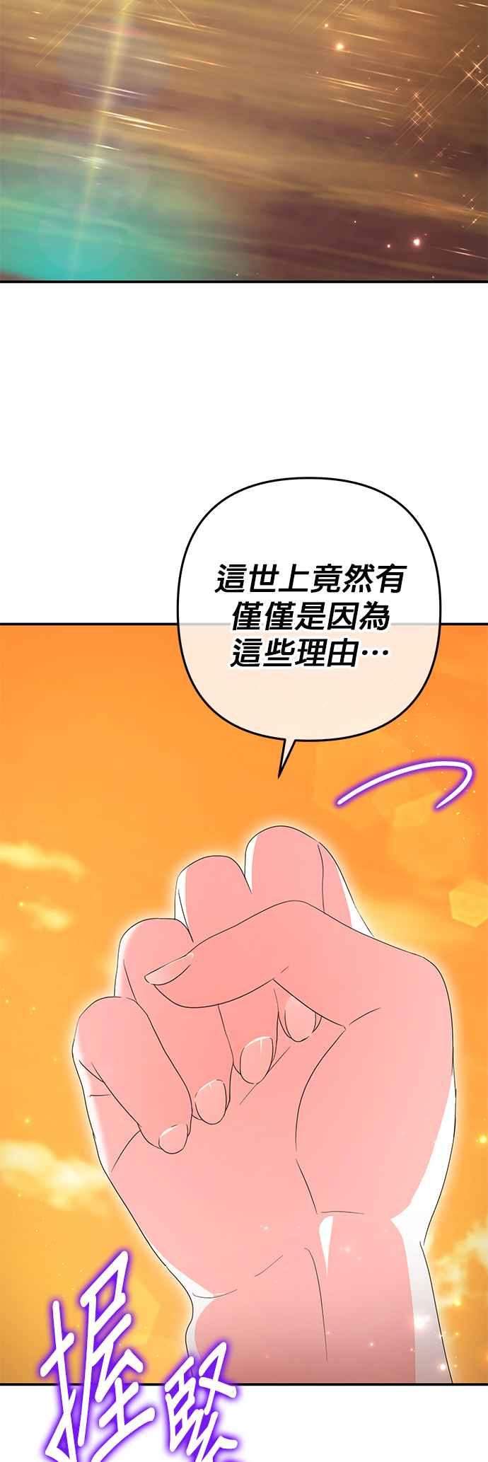 《当我不再是你的影子》第51话 第59页