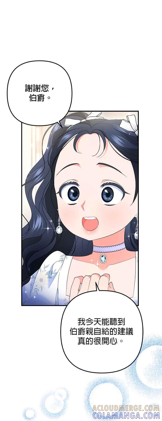 《当我不再是你的影子》第51话 第37页